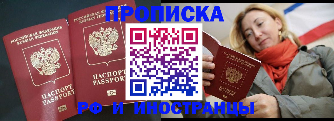 временная регистрация в Белокурихе