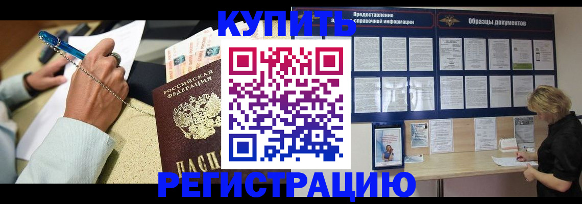 временная регистрация в квартире в Белокурихе