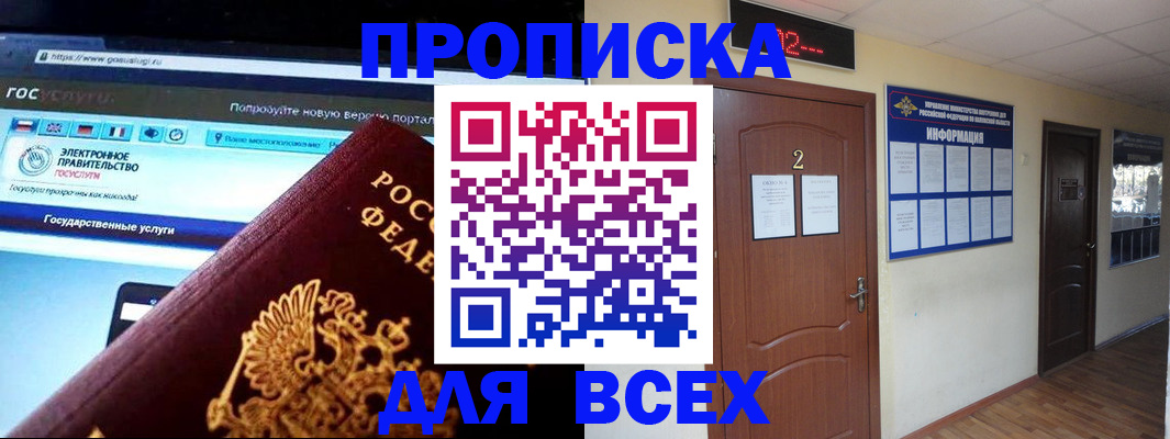 временная регистрация для школы в Белокурихе