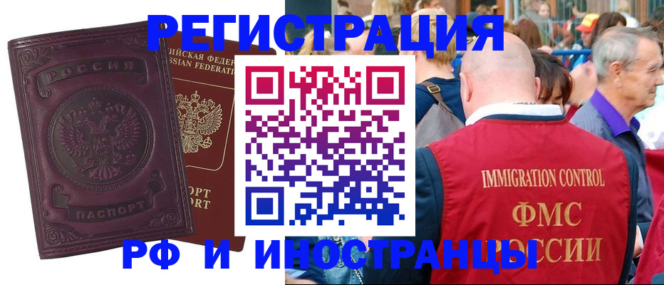 временная регистрация для всех в Белокурихе