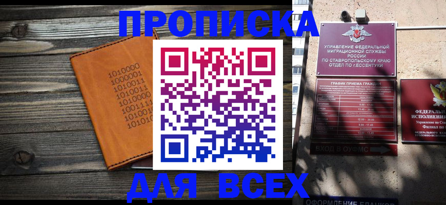 временная регистрация купить в Белокурихе