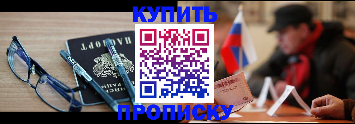 прописка гарантия в Белокурихе