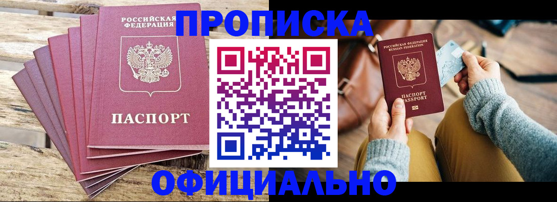 где прописаться в Белокурихе