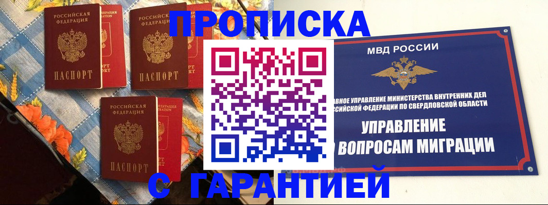 временная регистрация недорого в Белокурихе